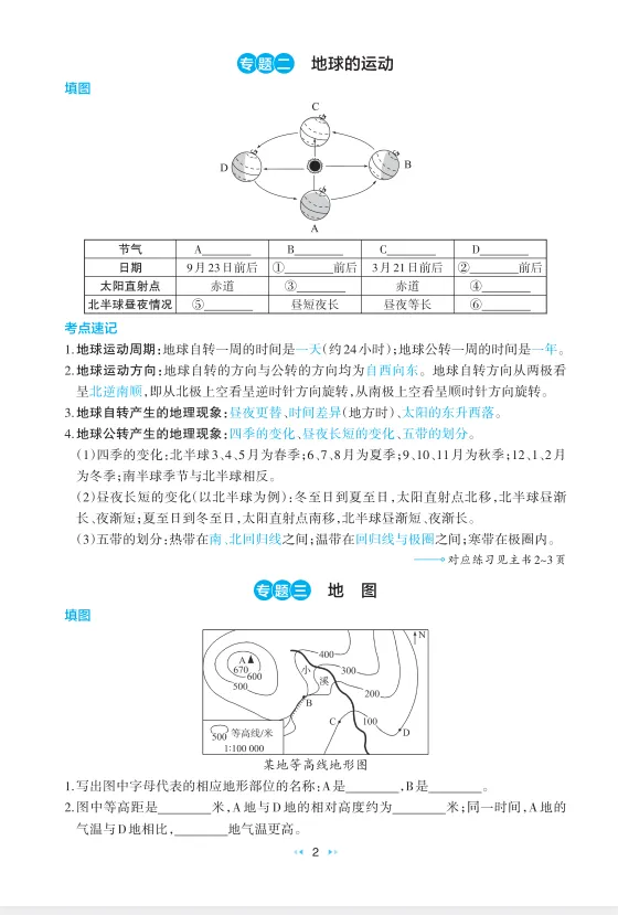 2026版《生地会考知识梳理和真题训练》,可下载打印 第4张