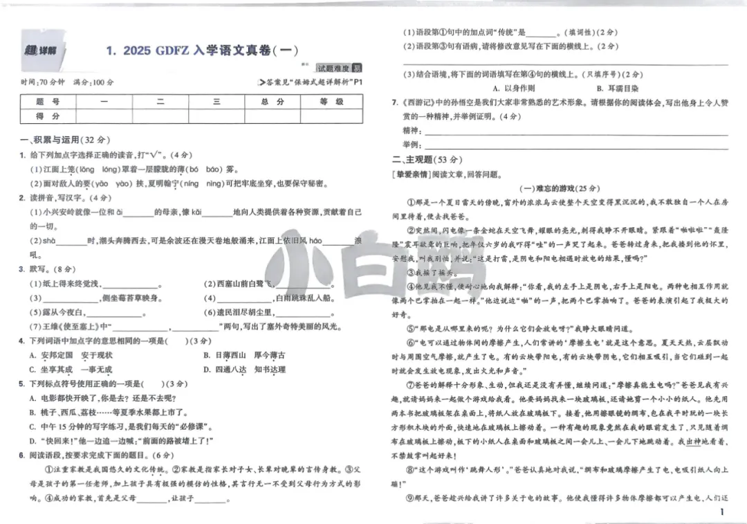 26春小升初《重点中学招生五年真题超详解+分类卷+抢分卷》语文/数学/英语(可下载) 第4张
