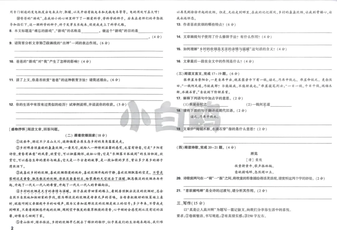 26春小升初《重点中学招生五年真题超详解+分类卷+抢分卷》语文/数学/英语(可下载) 第5张