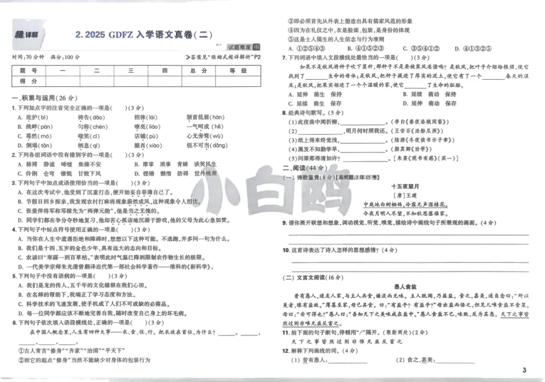 26春小升初《重点中学招生五年真题超详解+分类卷+抢分卷》语文/数学/英语(可下载) 第6张