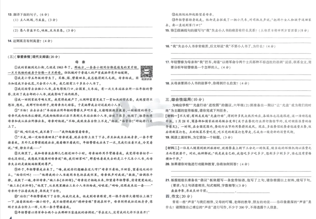 26春小升初《重点中学招生五年真题超详解+分类卷+抢分卷》语文/数学/英语(可下载) 第7张