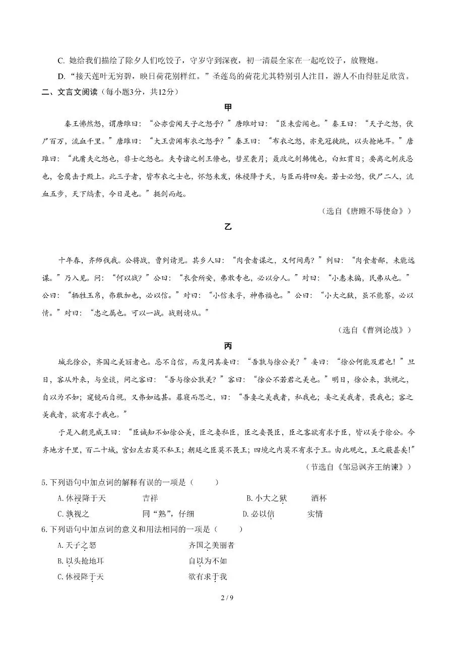 初中语文|2026年中考语文第二次模拟考试试卷(成都专用)(可下载打印) 第2张