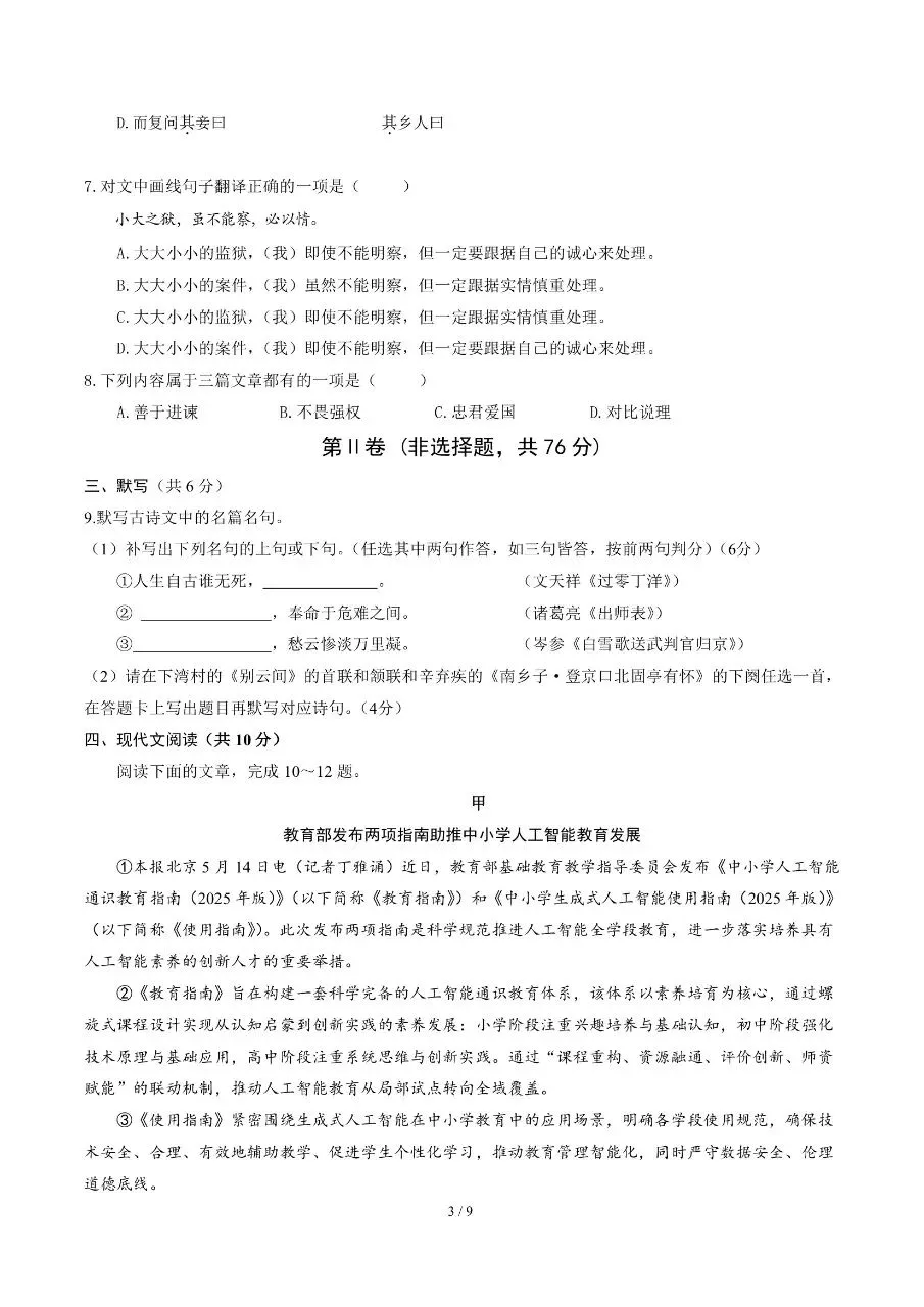 初中语文|2026年中考语文第二次模拟考试试卷(成都专用)(可下载打印) 第3张