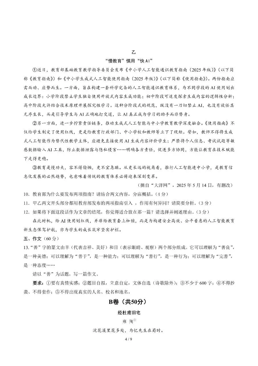 初中语文|2026年中考语文第二次模拟考试试卷(成都专用)(可下载打印) 第4张