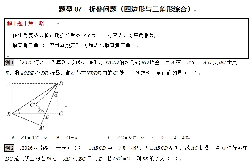 中考数学热点探究2 第6张