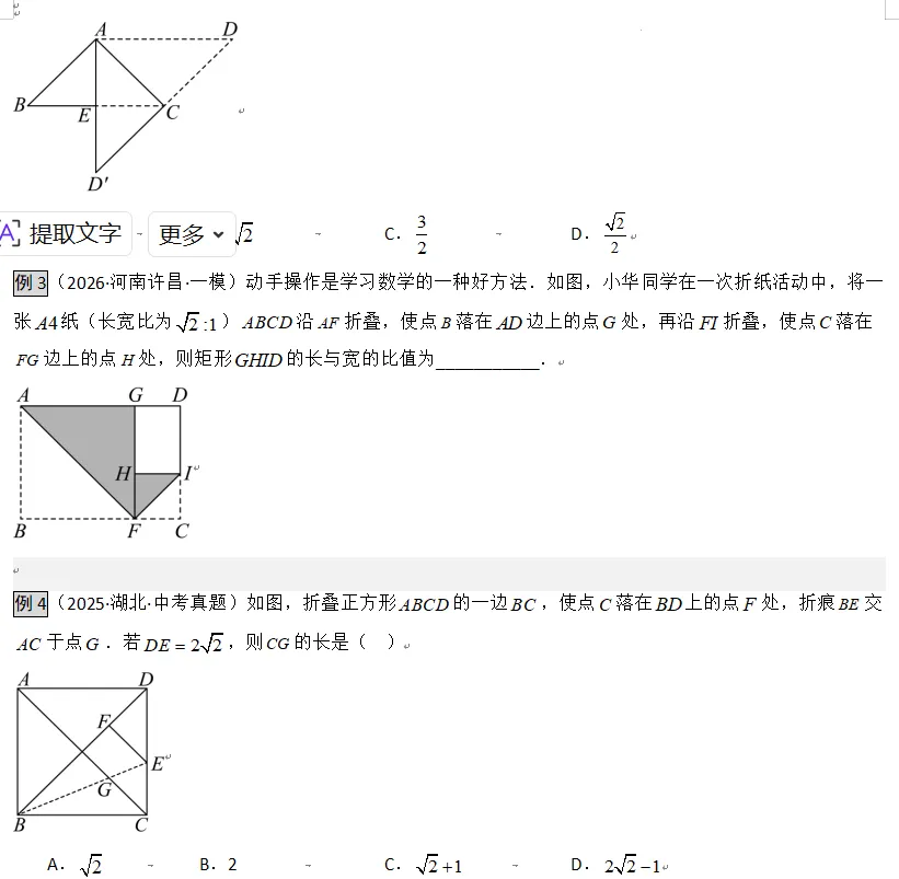 中考数学热点探究2 第7张