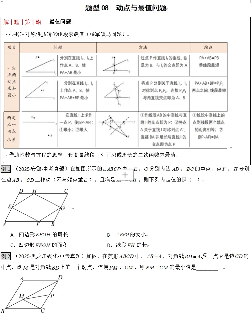 中考数学热点探究2 第8张