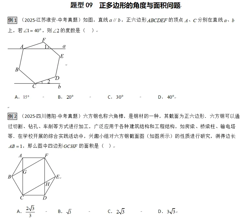 中考数学热点探究2 第9张