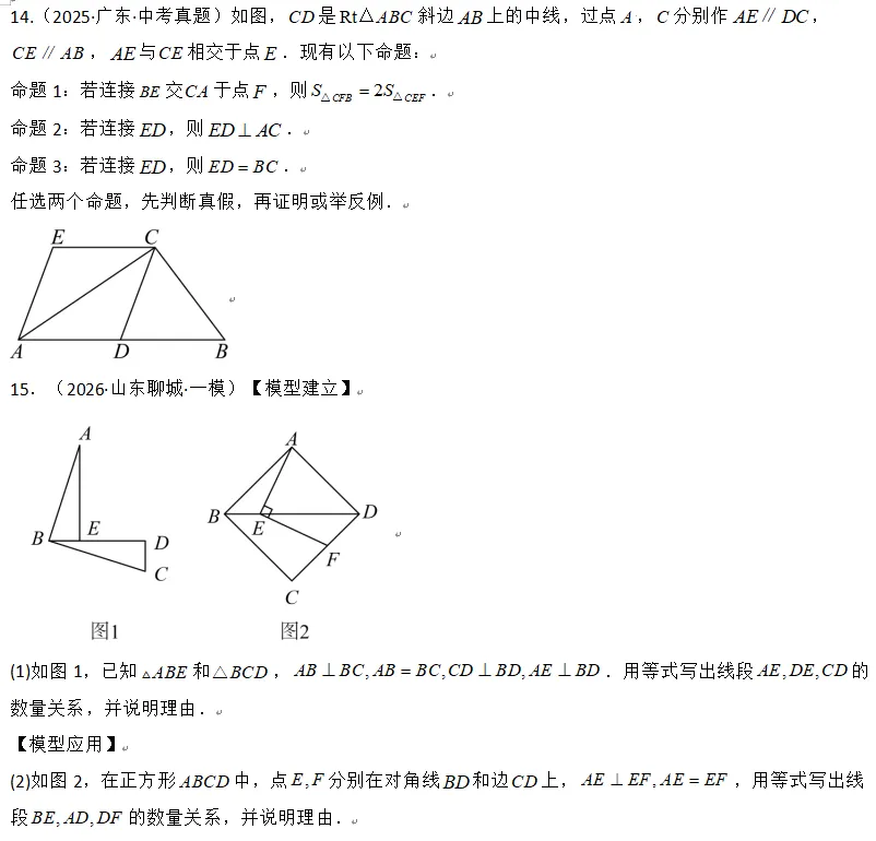 中考数学热点探究2 第10张