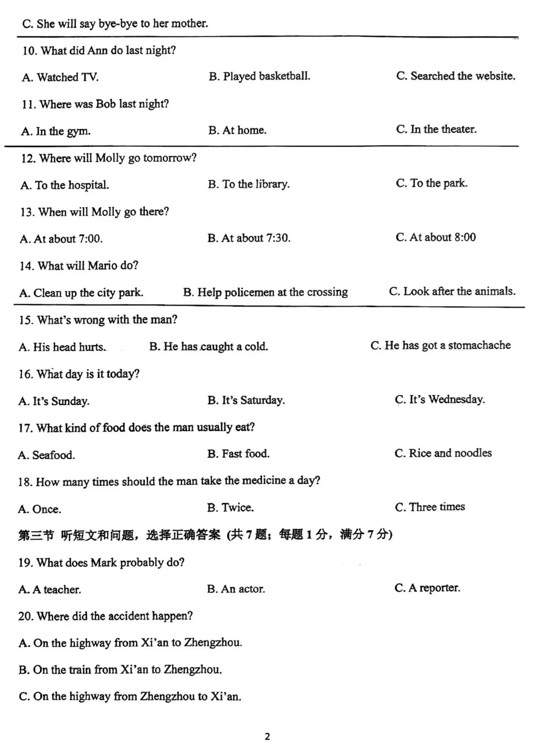 人教八下英语期中考试卷(节选) 第2张