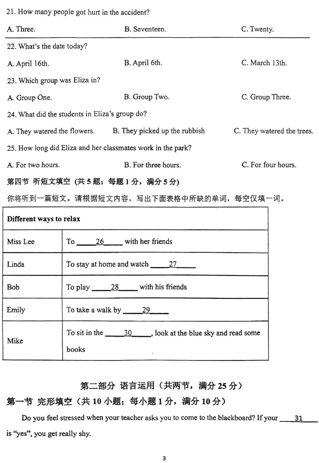 人教八下英语期中考试卷(节选) 第3张