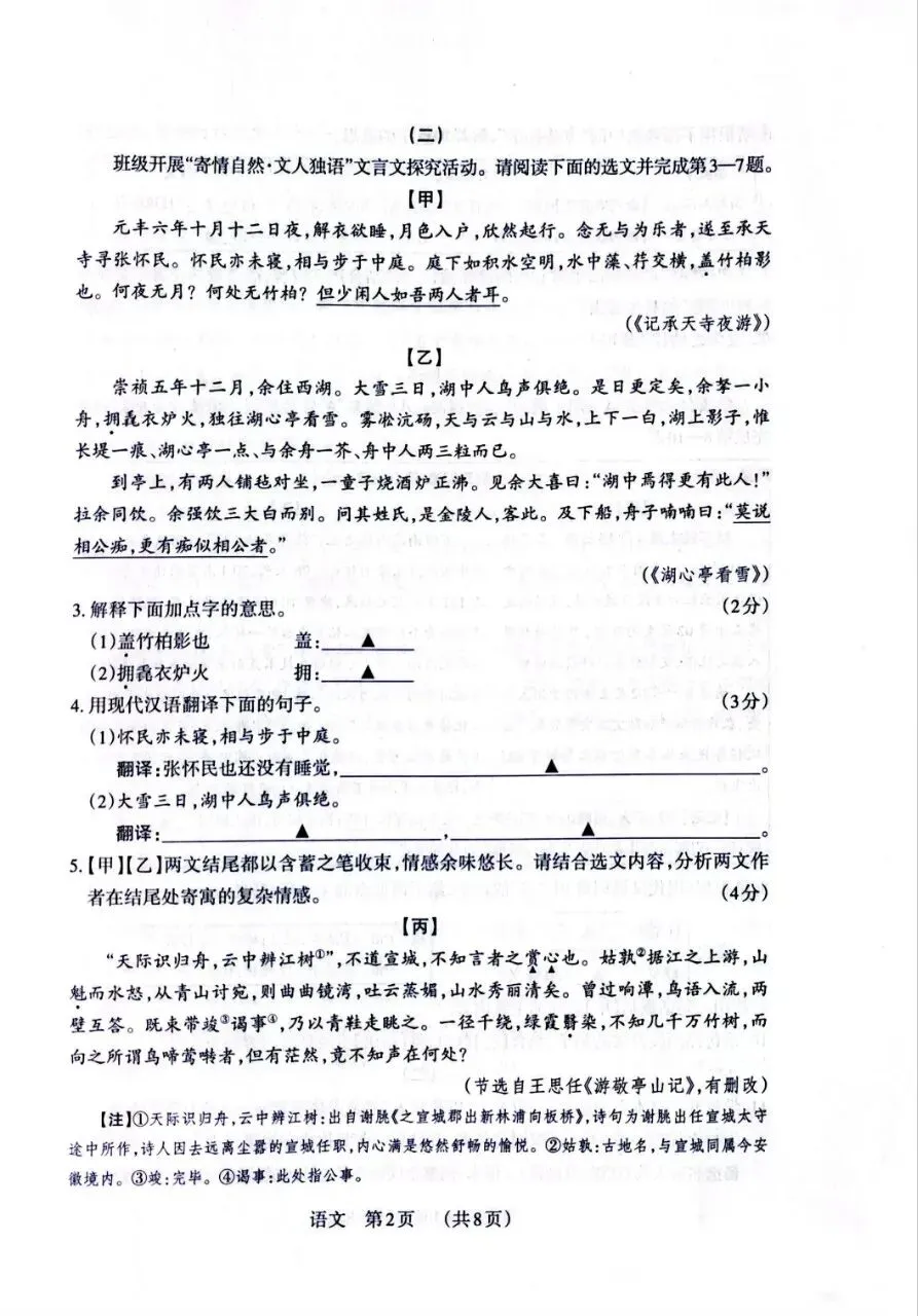 2026年山西省百校联考3B语文试卷(附答案) 第2张