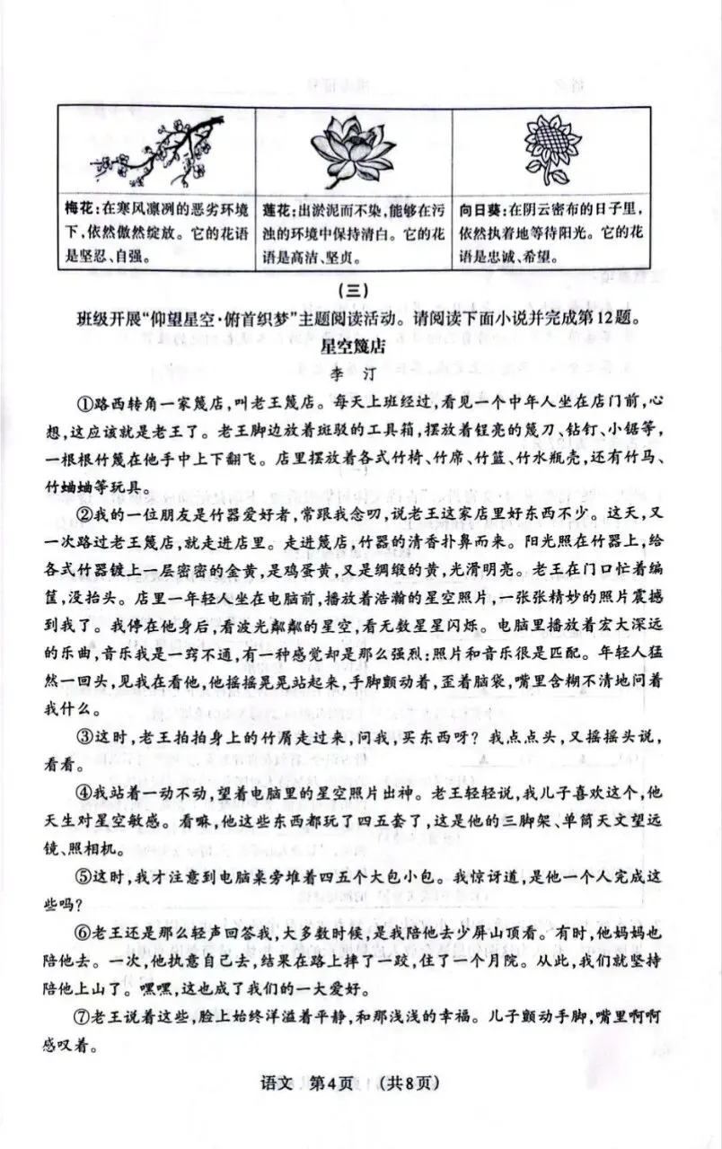 2026年山西省百校联考3B语文试卷(附答案) 第4张
