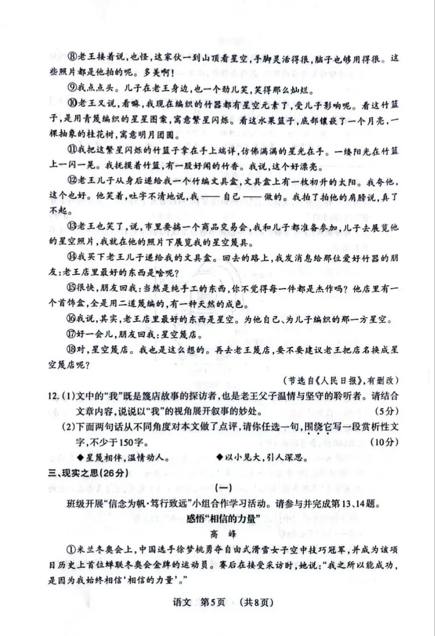 2026年山西省百校联考3B语文试卷(附答案) 第5张