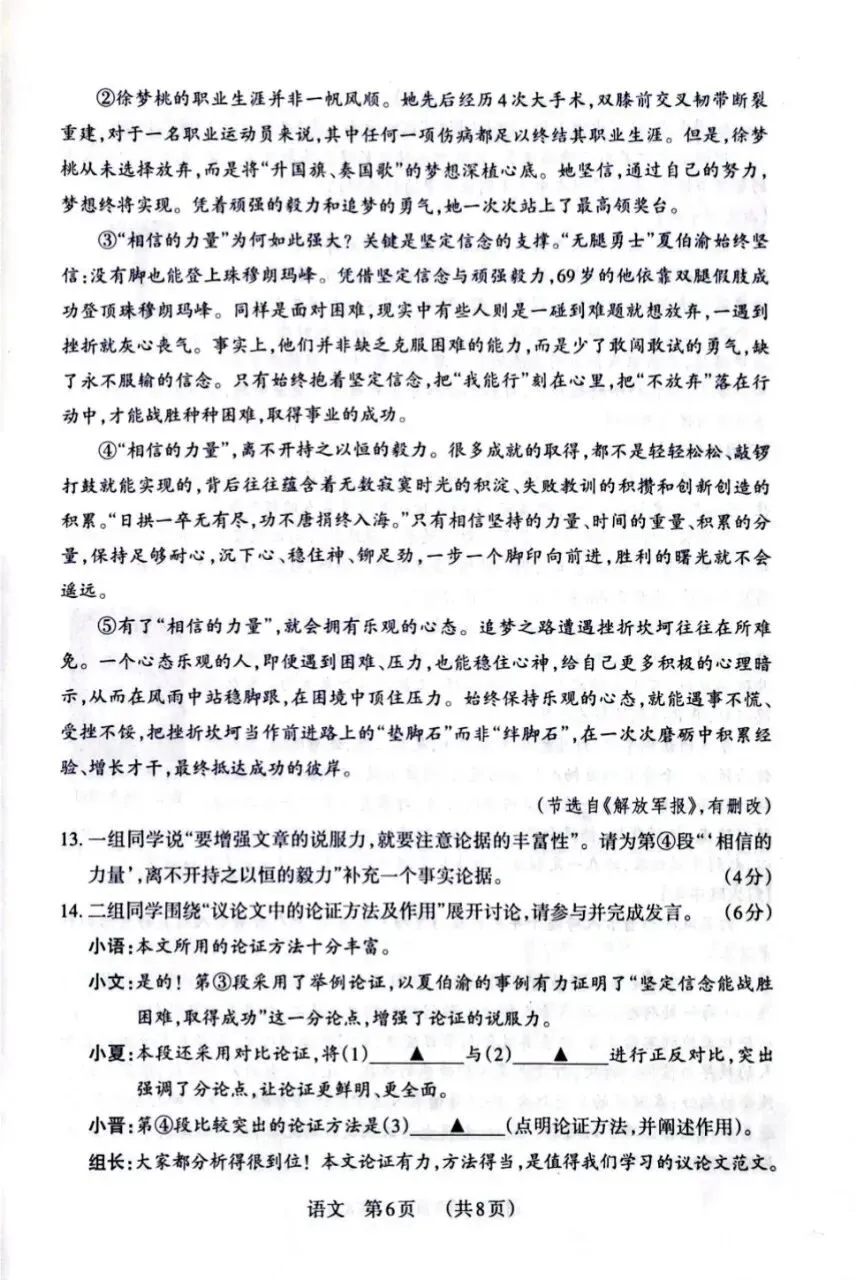 2026年山西省百校联考3B语文试卷(附答案) 第6张