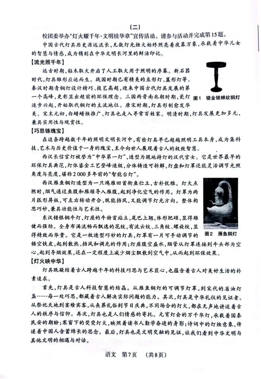 2026年山西省百校联考3B语文试卷(附答案) 第7张