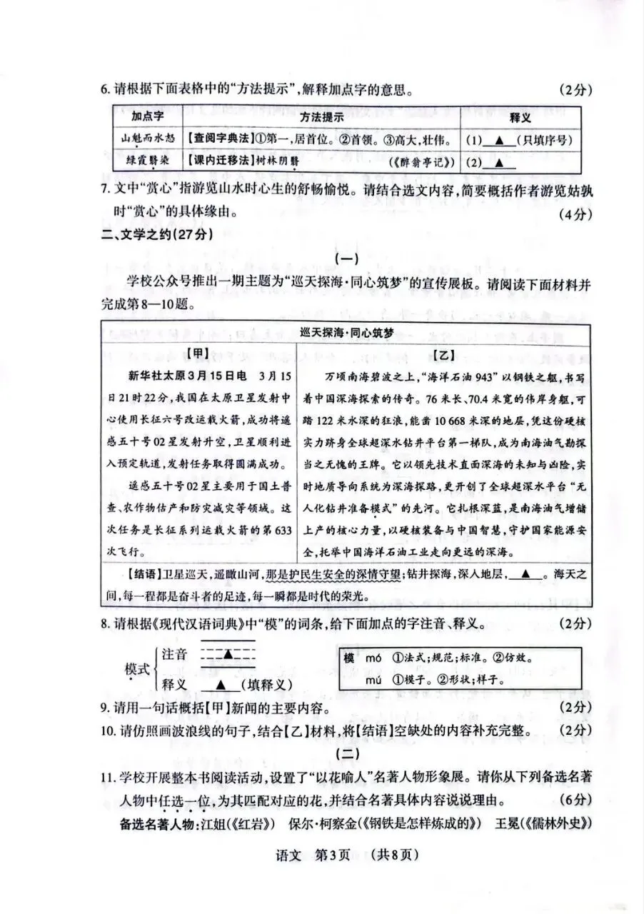 2026年山西省百校联考3B语文试卷(附答案) 第3张
