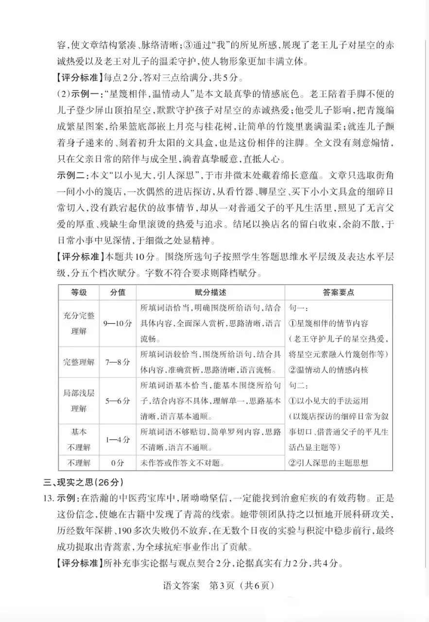 2026年山西省百校联考3B语文试卷(附答案) 第11张
