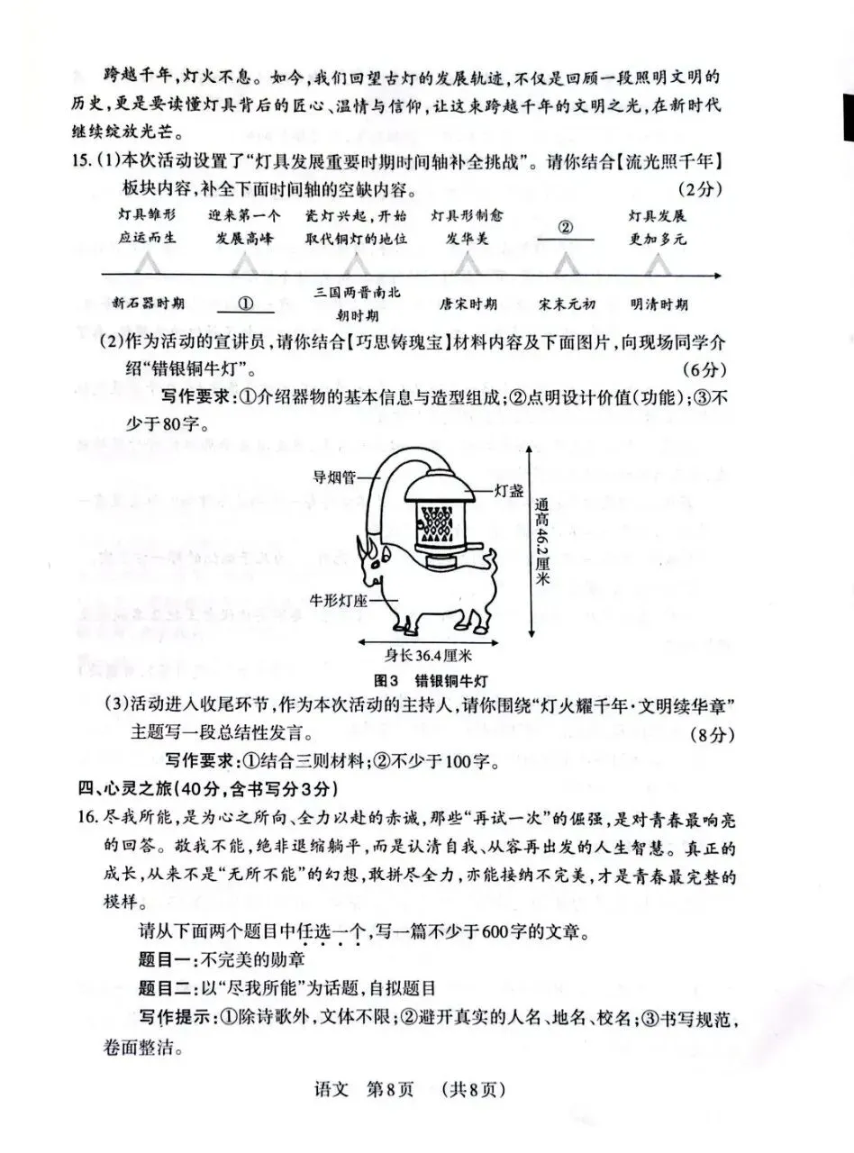 2026年山西省百校联考3B语文试卷(附答案) 第8张