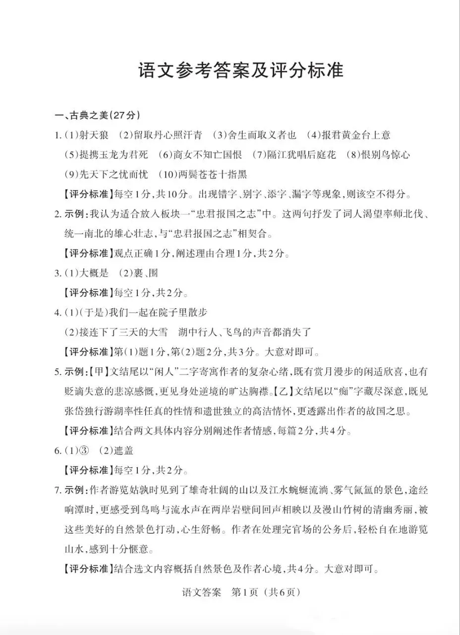 2026年山西省百校联考3B语文试卷(附答案) 第9张