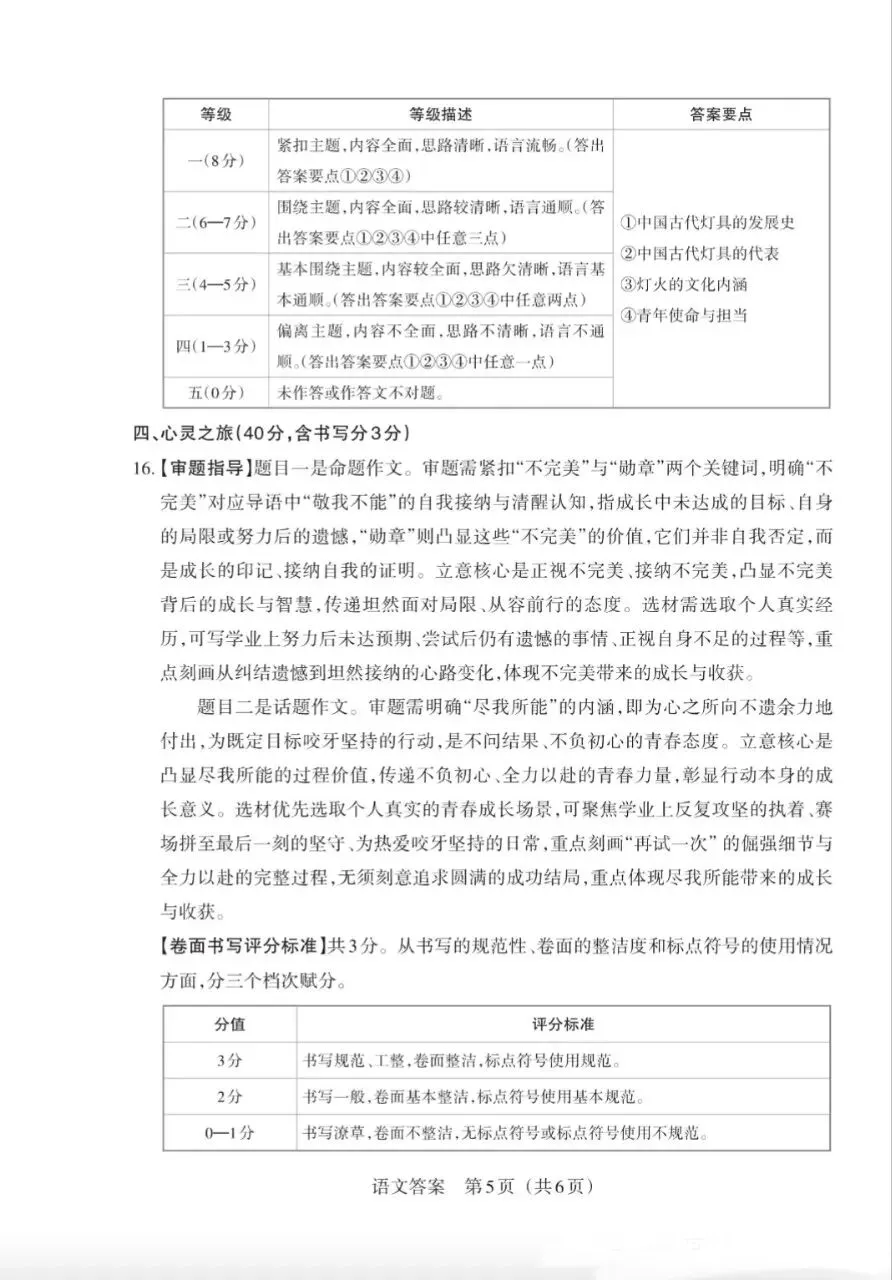 2026年山西省百校联考3B语文试卷(附答案) 第13张