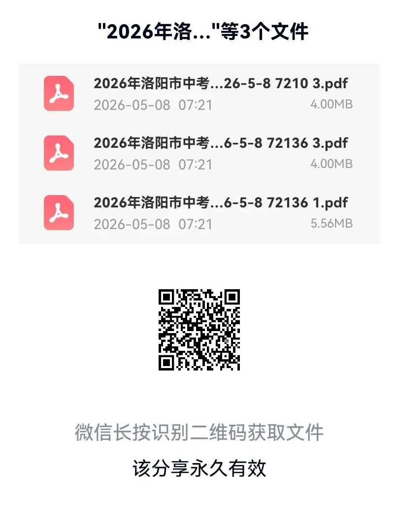2026年洛阳市一模试卷,扫码下载PDF电子版,直接打印 第1张