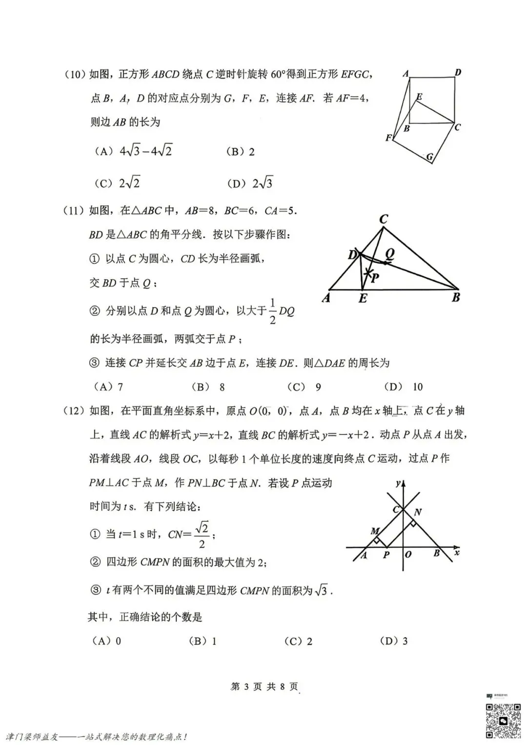 2026天津市中考南开区二模数学试卷 第4张