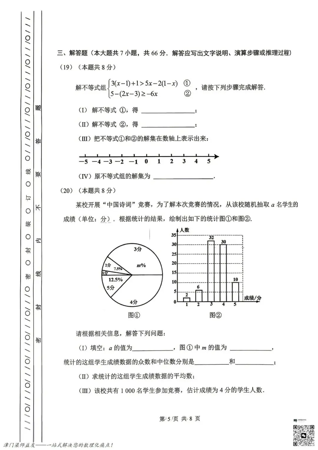2026天津市中考南开区二模数学试卷 第6张