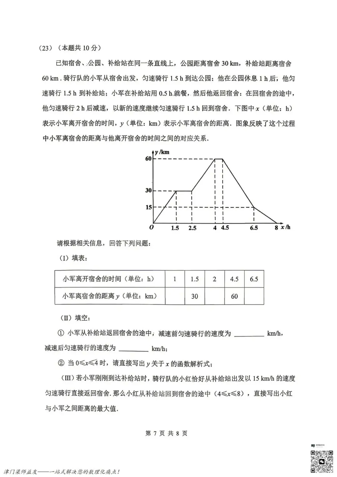 2026天津市中考南开区二模数学试卷 第8张