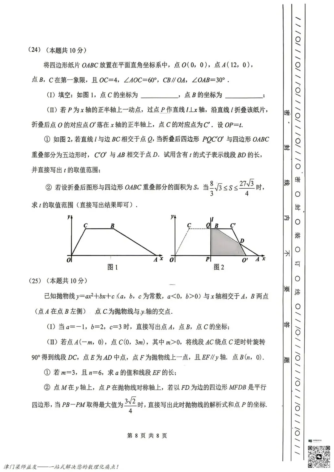 2026天津市中考南开区二模数学试卷 第9张