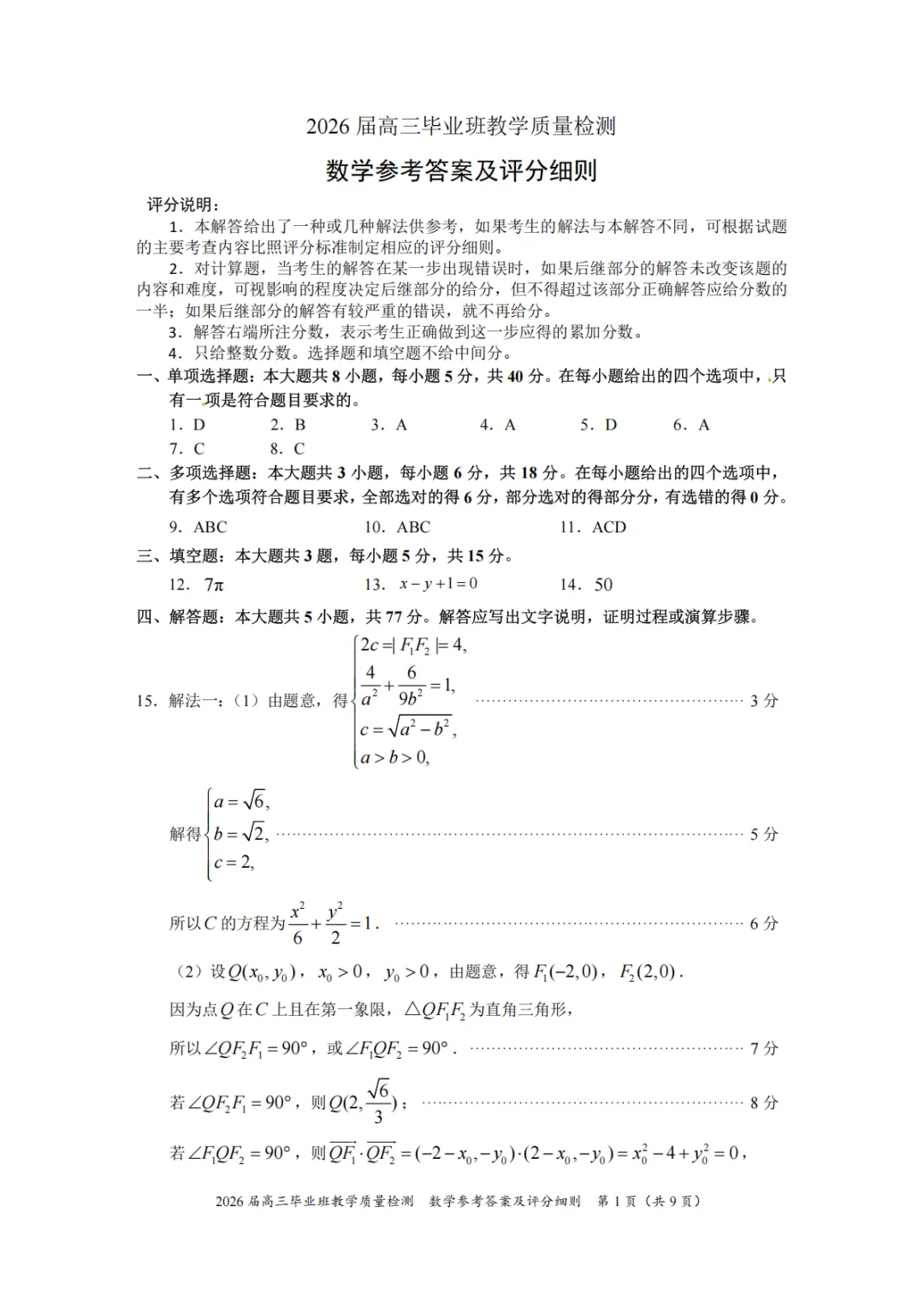 【高中数学试卷】2026届漳州三检数学试题+答案 第6张