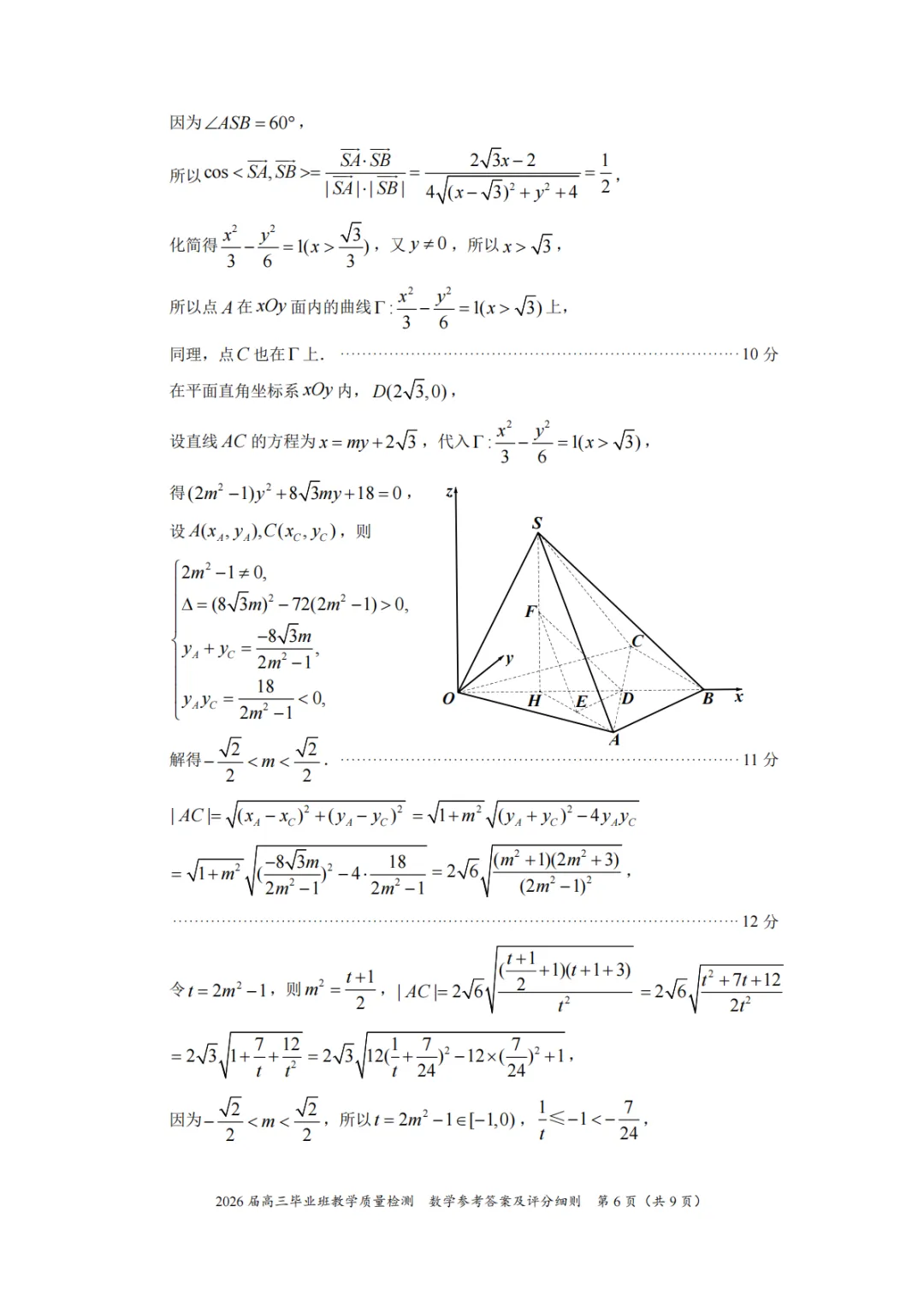 【高中数学试卷】2026届漳州三检数学试题+答案 第11张