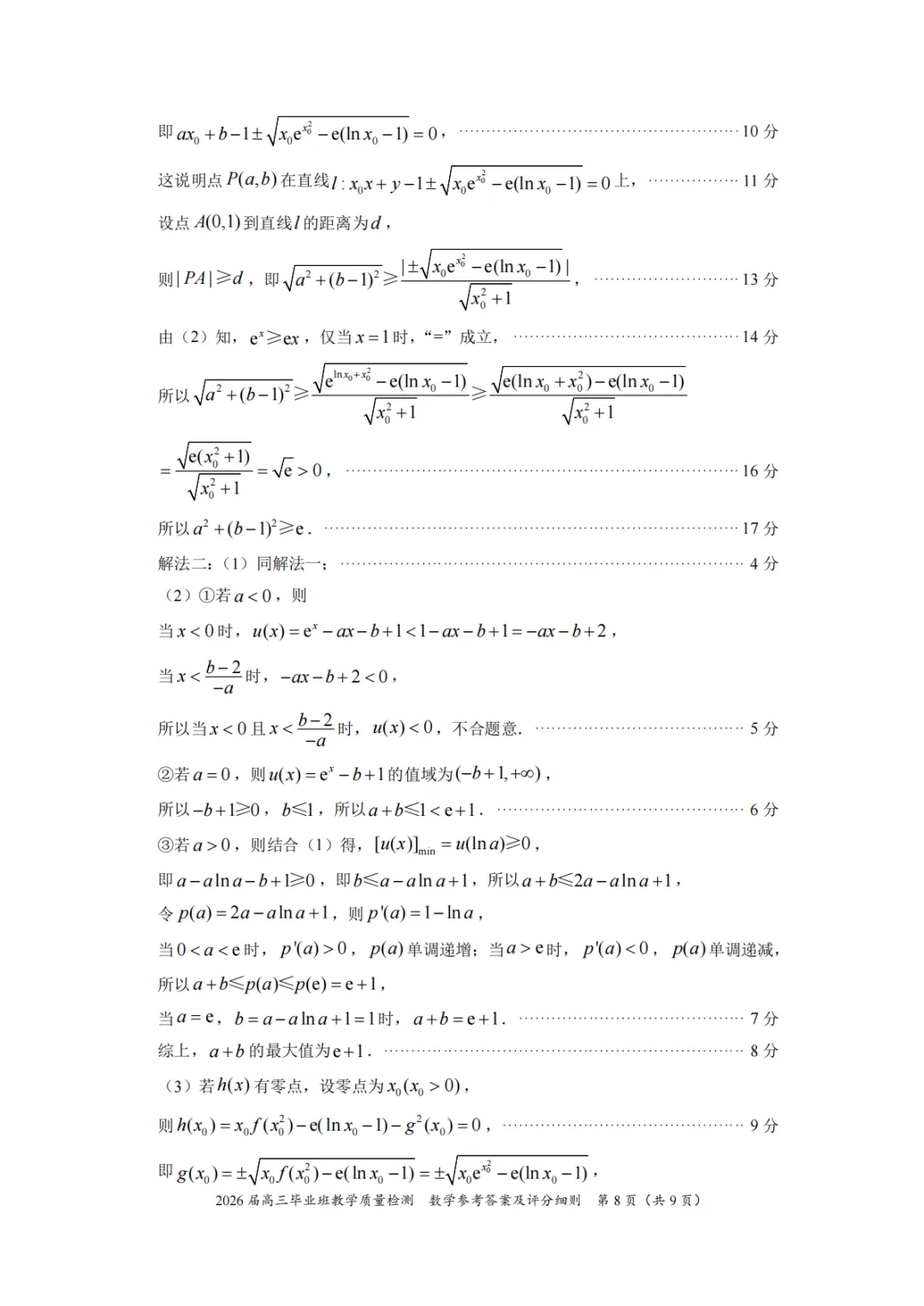 【高中数学试卷】2026届漳州三检数学试题+答案 第13张