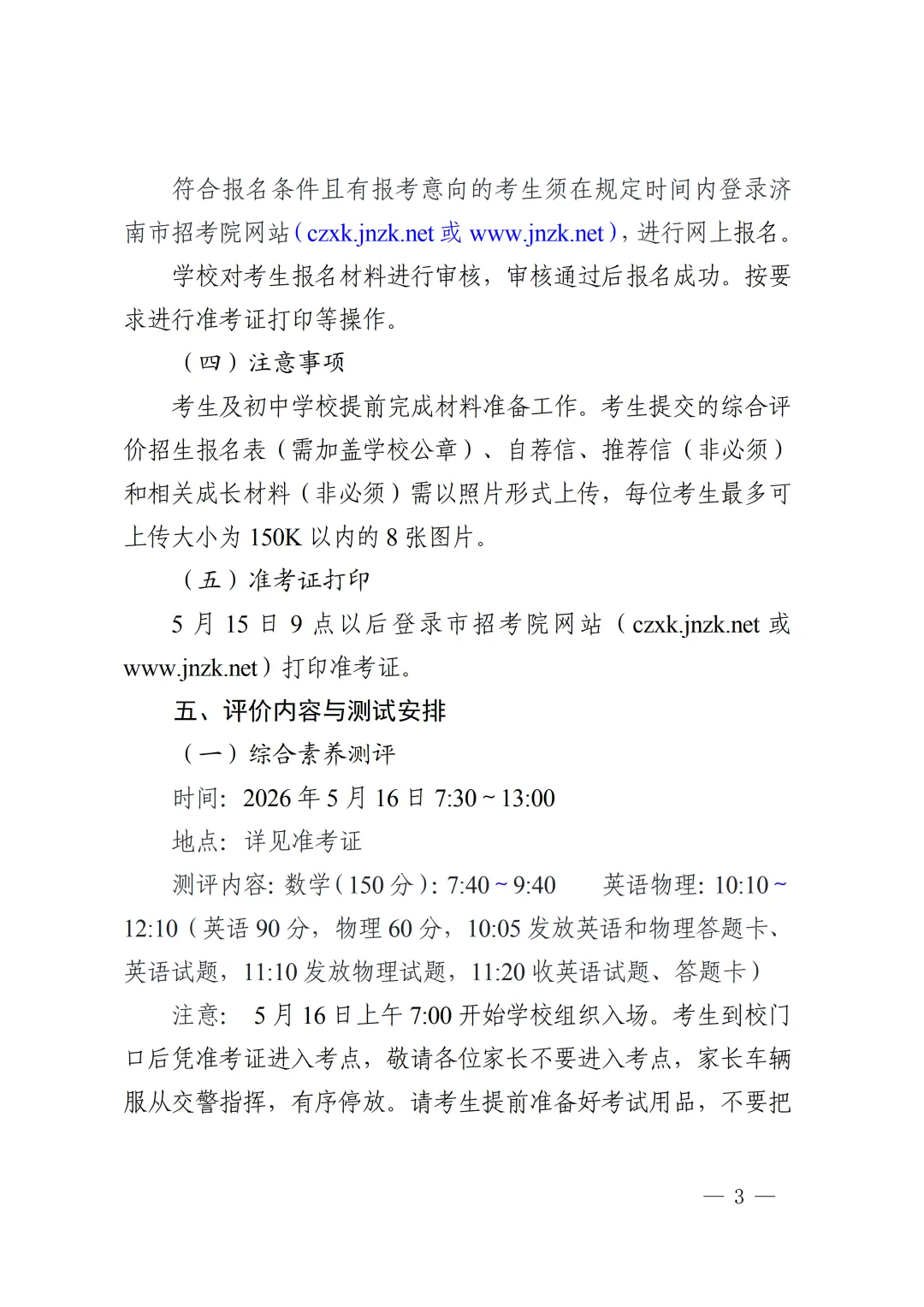 济南中考 | 济南市历城第一中学2026 年综合评价招生简章 第4张