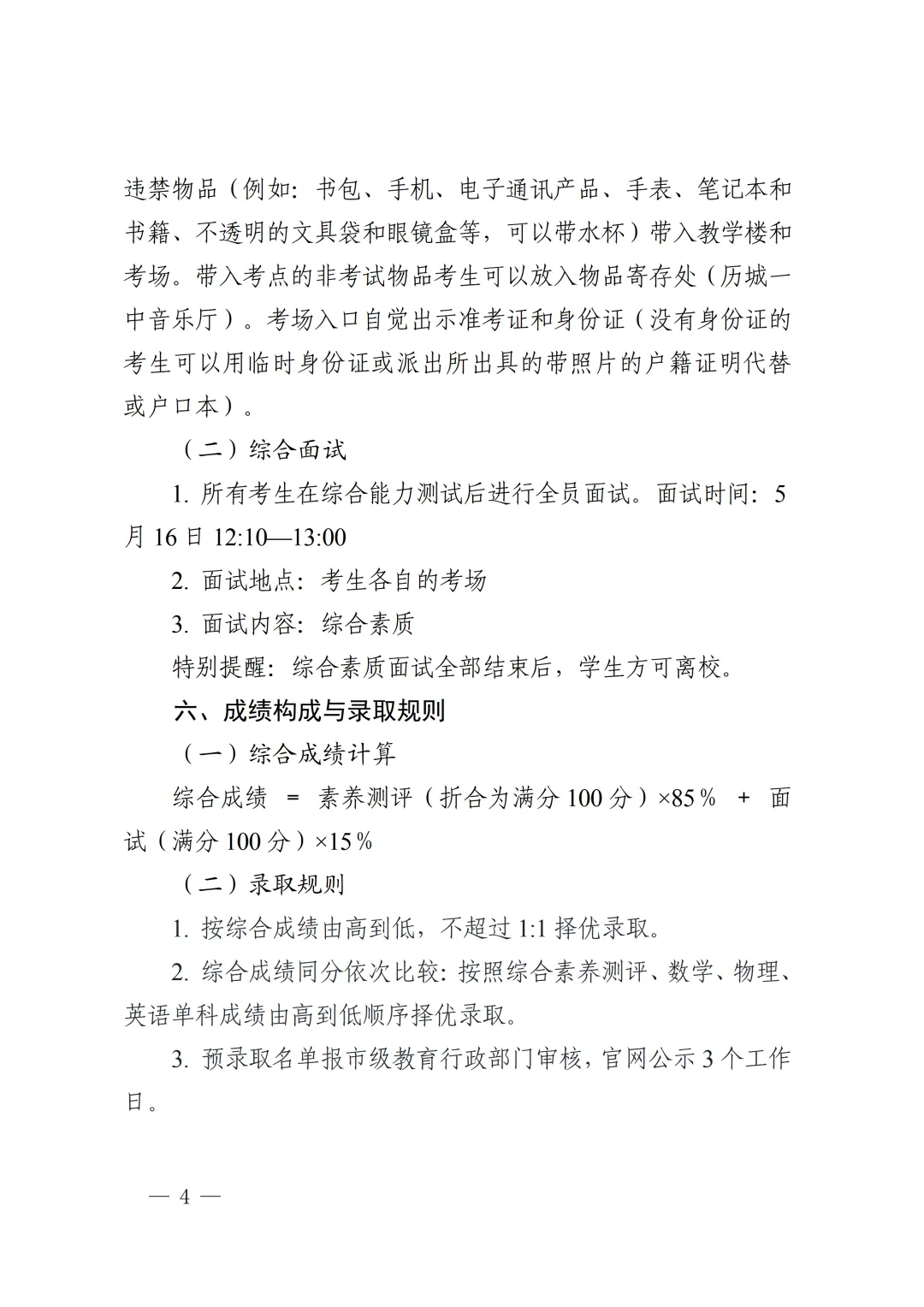 济南中考 | 济南市历城第一中学2026 年综合评价招生简章 第5张
