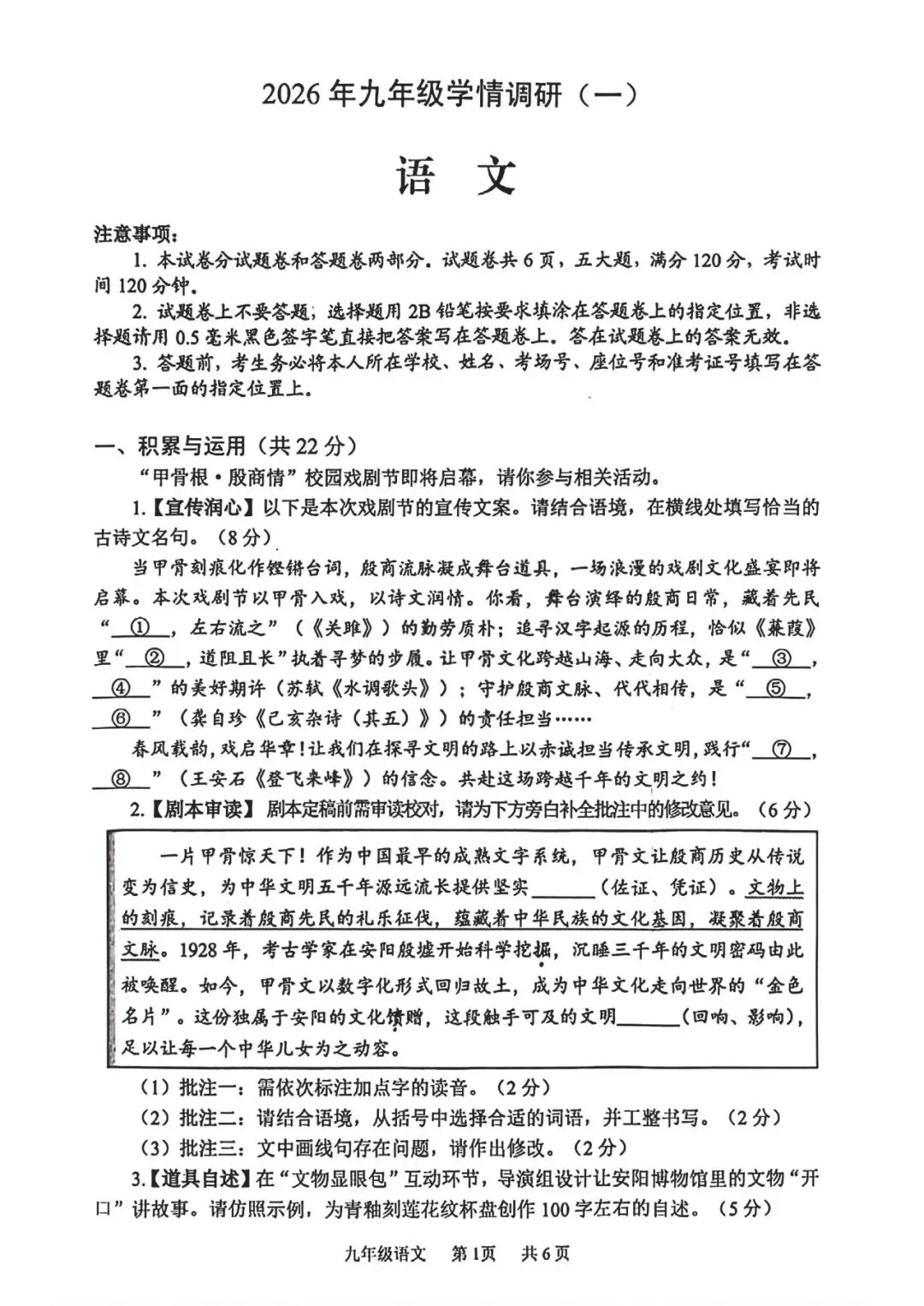 中考速递:河南安阳市2026学年中考一模语文试卷及答案(文末下载) 第2张