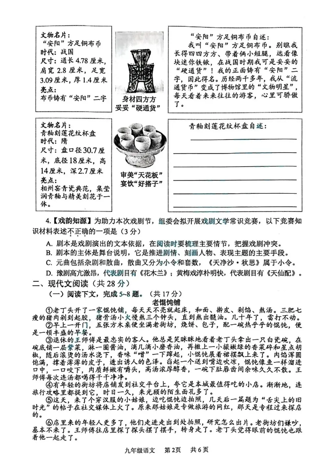 中考速递:河南安阳市2026学年中考一模语文试卷及答案(文末下载) 第3张