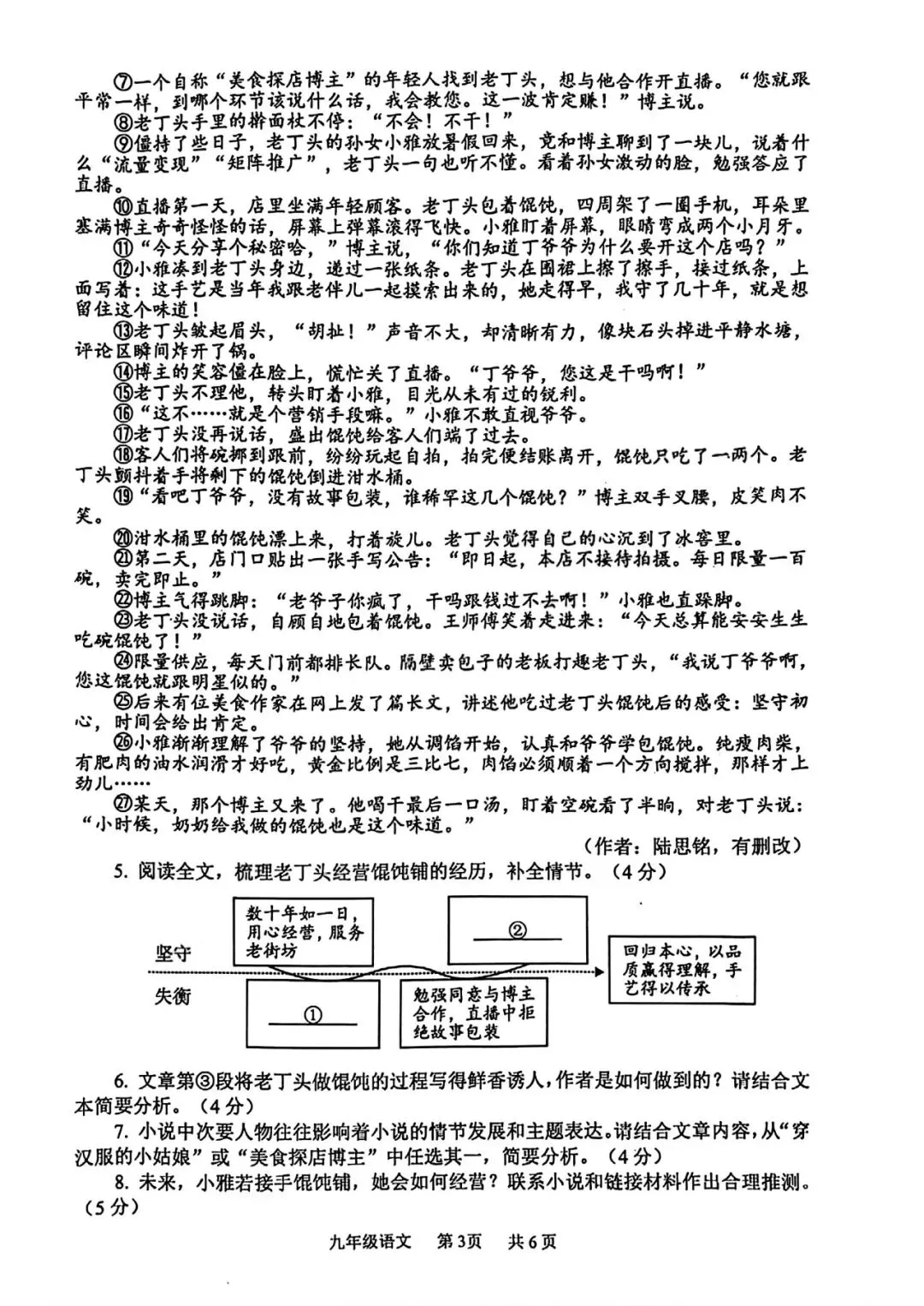 中考速递:河南安阳市2026学年中考一模语文试卷及答案(文末下载) 第4张