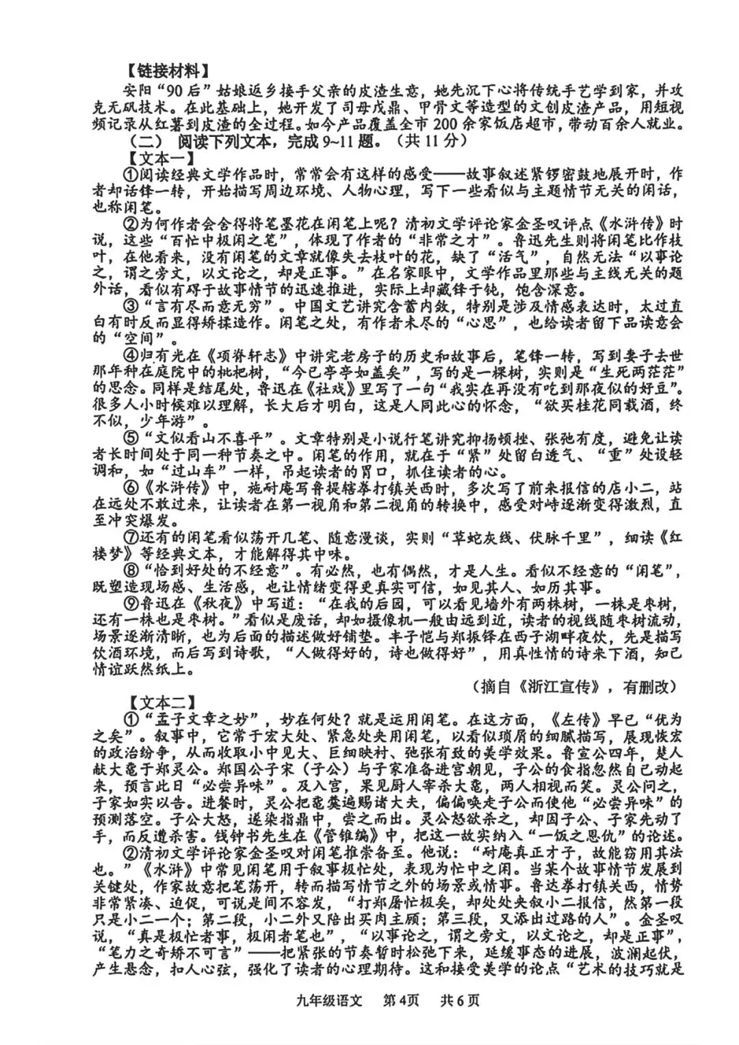 中考速递:河南安阳市2026学年中考一模语文试卷及答案(文末下载) 第5张