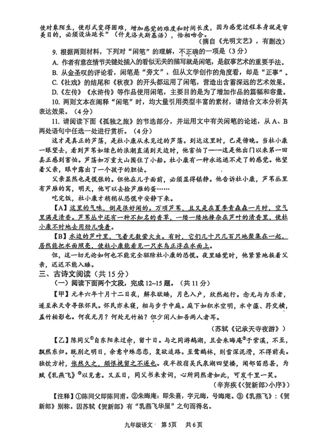 中考速递:河南安阳市2026学年中考一模语文试卷及答案(文末下载) 第6张