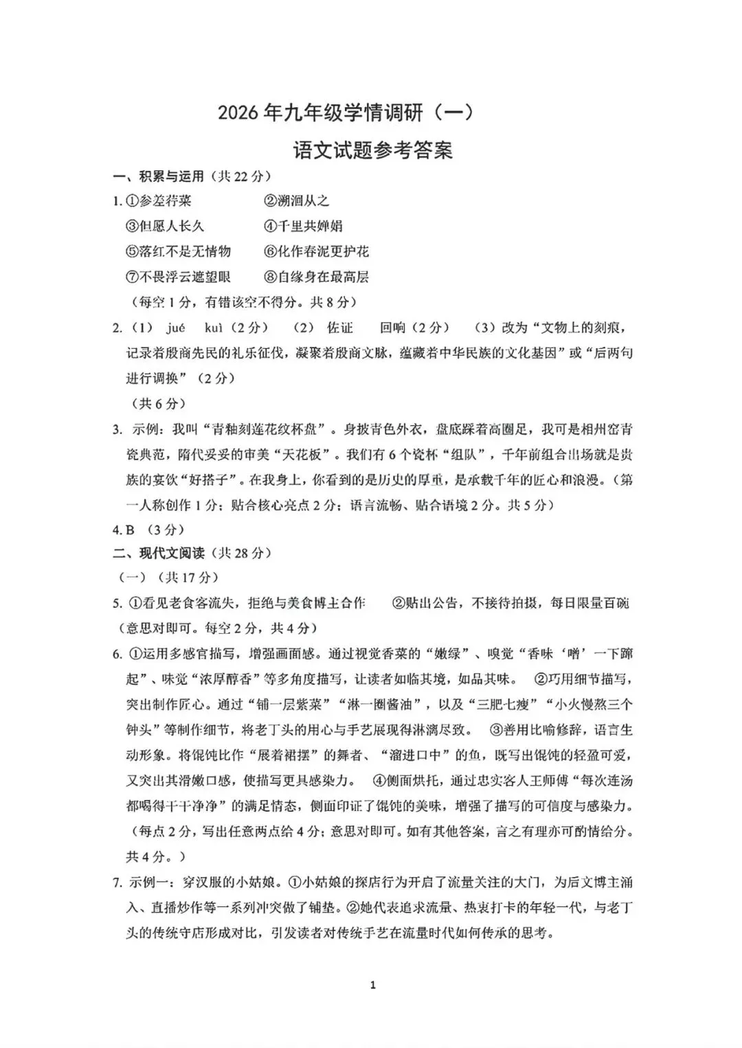 中考速递:河南安阳市2026学年中考一模语文试卷及答案(文末下载) 第8张