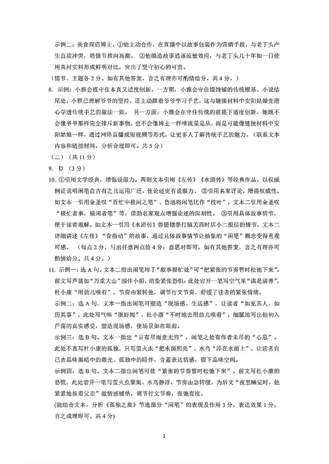 中考速递:河南安阳市2026学年中考一模语文试卷及答案(文末下载) 第9张