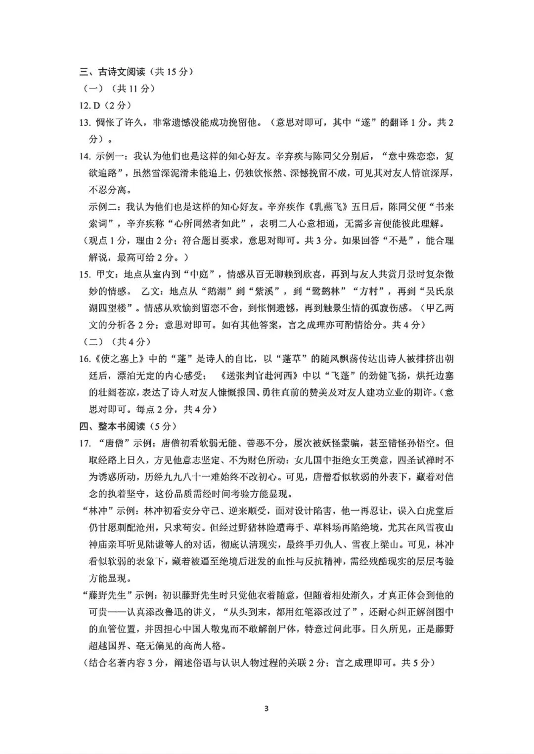中考速递:河南安阳市2026学年中考一模语文试卷及答案(文末下载) 第10张