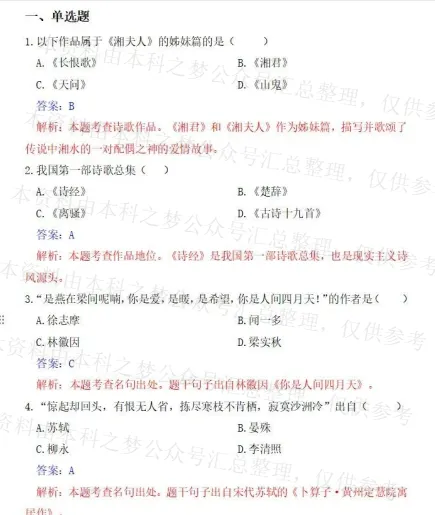 【专升本真题】山西2026年真题试卷电子版答案重点笔记专升本考试资料(附历年,电子版可下载) 第6张