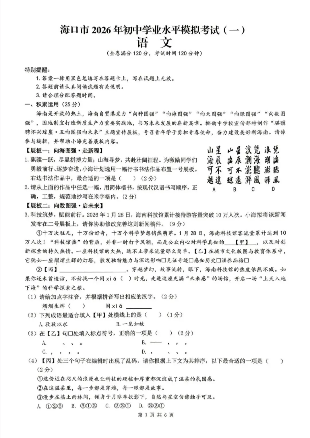2026年海口市最新一模7科含答案版试卷已出,今天更新生地,完整版另发. 第1张