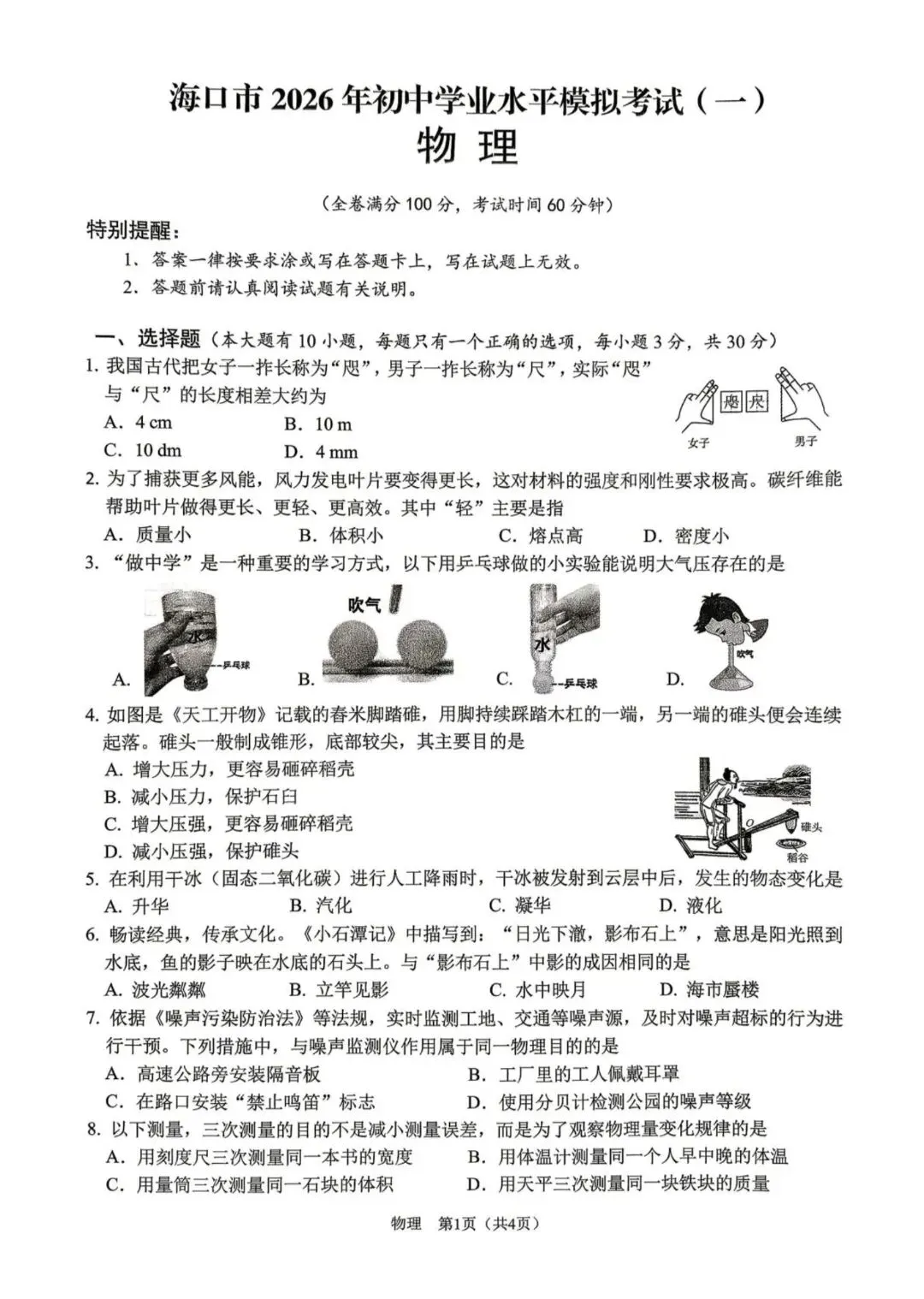2026年海口市最新一模7科含答案版试卷已出,今天更新生地,完整版另发. 第2张