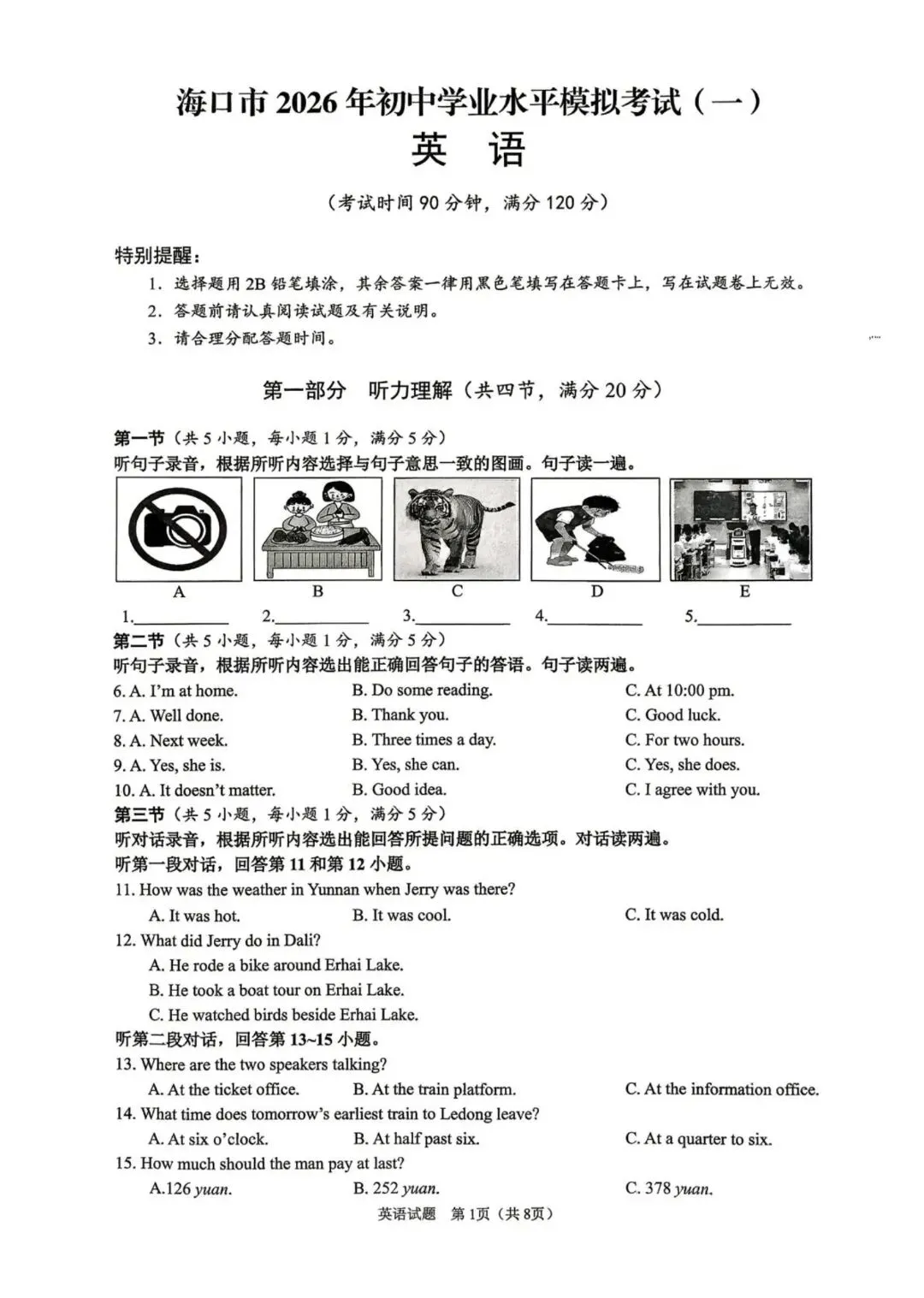 2026年海口市最新一模7科含答案版试卷已出,今天更新生地,完整版另发. 第3张