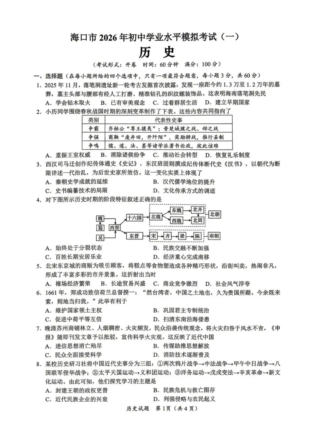 2026年海口市最新一模7科含答案版试卷已出,今天更新生地,完整版另发. 第4张
