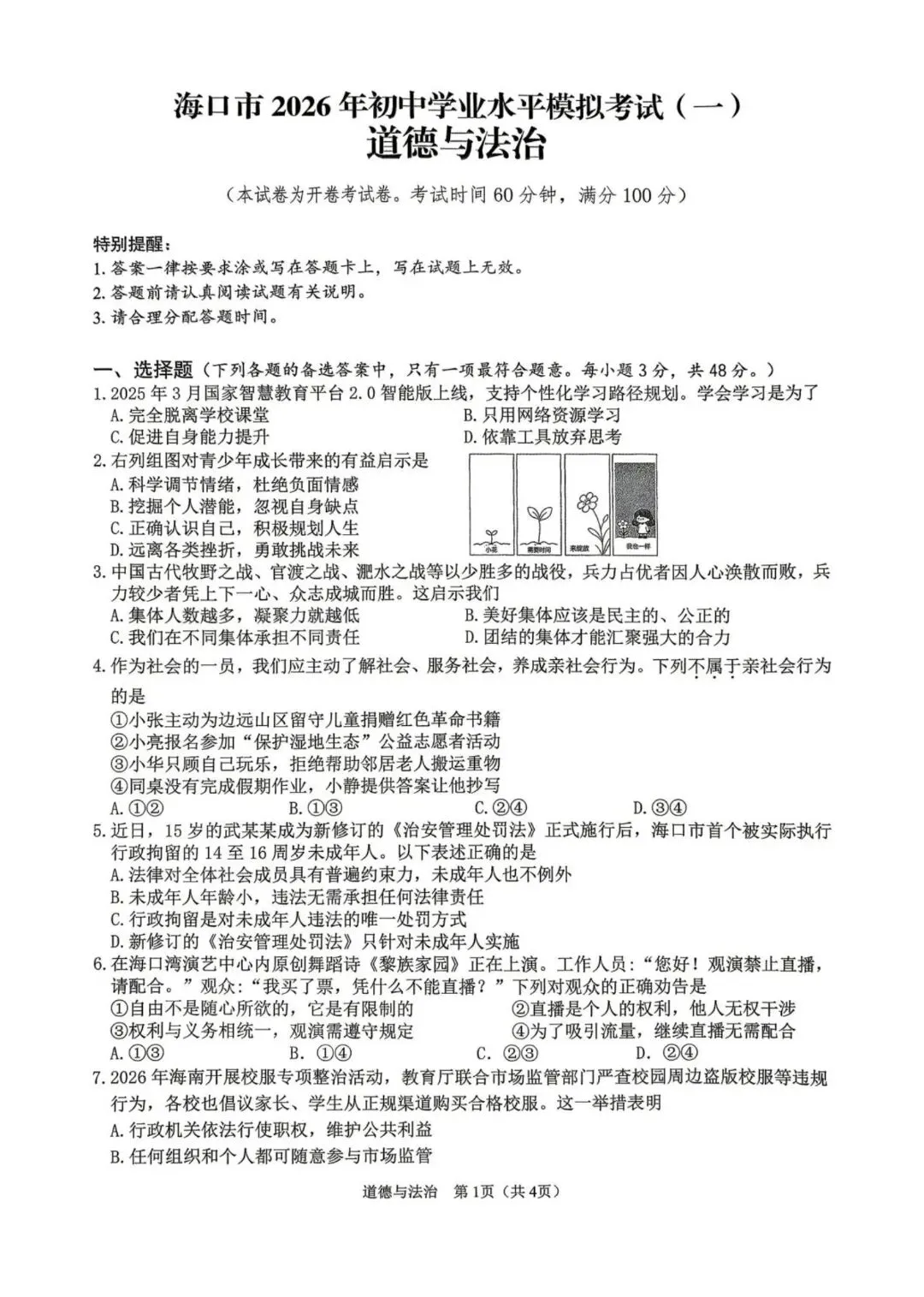 2026年海口市最新一模7科含答案版试卷已出,今天更新生地,完整版另发. 第5张