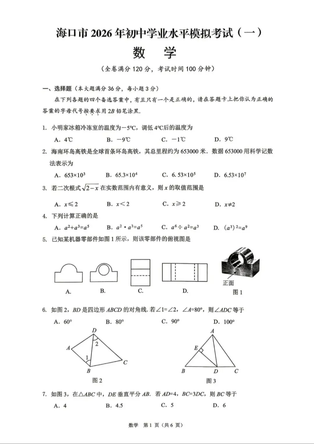 2026年海口市最新一模7科含答案版试卷已出,今天更新生地,完整版另发. 第6张